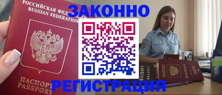 прописка иностранных граждан в Сергиевом Посаде