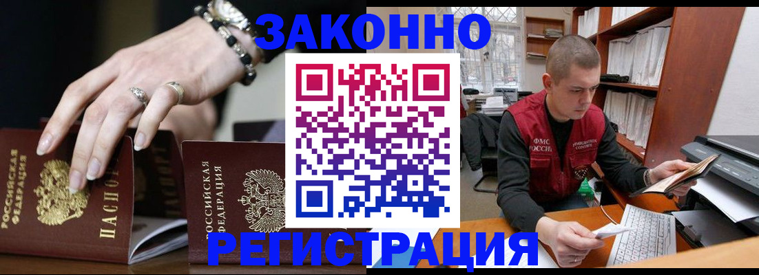 временная регистрация недорого в Сергиевом Посаде