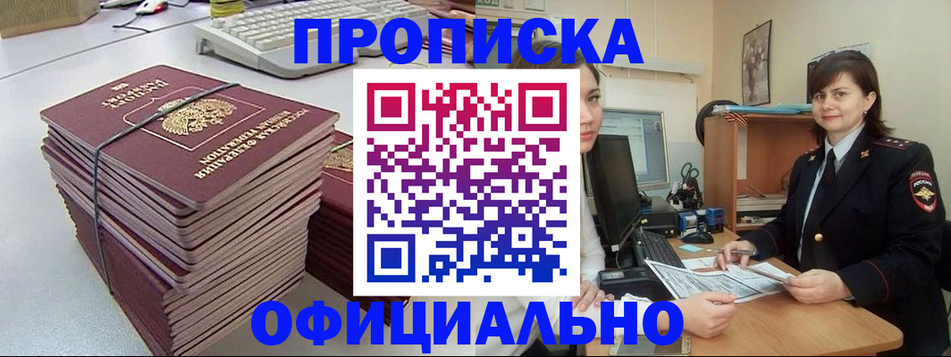 временная регистрация законно в Сергиевом Посаде
